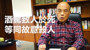 （影）酒駕致死頻傳 蘇貞昌「酒駕致死等同故意殺人，應嚴懲」