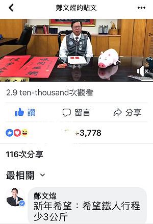 （影）鄭文燦新年新希望：鐵人行程能少３公斤