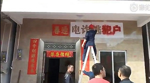 詐騙犯家門口上紅漆、停水、停電 廣東政府抓人放大絕