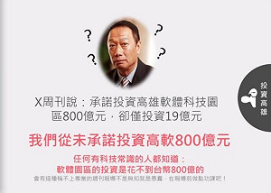 5張圖反擊謠言 郭台銘: 從未承諾要投資高雄
