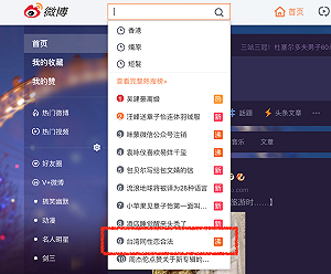 羨慕台灣同婚專法? 關鍵字上微博熱搜榜