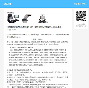 中國官員購買反動書刊 違反紀律遭「雙開」