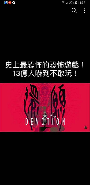 《還願》遭中國下架 網友：13億人嚇得不敢玩