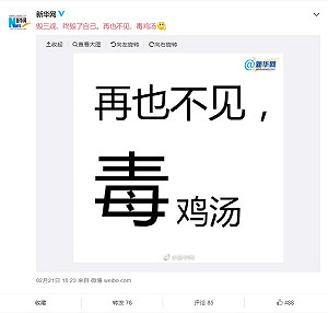就是要給它死! 毒雞湯咪蒙觸怒當道 遭全網圍剿刪帳號