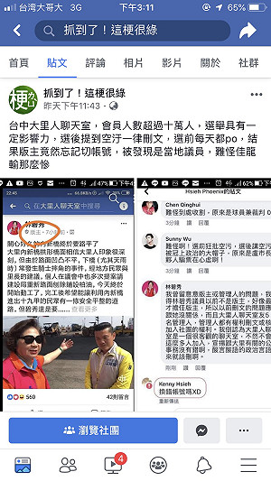 忘記切換帳號？社團選前狂批空汙選後刪光 版主竟是藍營議員