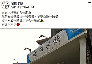 韓流感召見到高雄曙光？福田水餃驚傳熄燈號