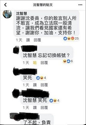 糗大！疑似忘切帳號 沈智慧自誇「立院清流」網友虧慘