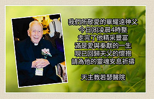 「台灣是我的故鄉」 虎尾若瑟醫院創院神父畢耀遠辭世