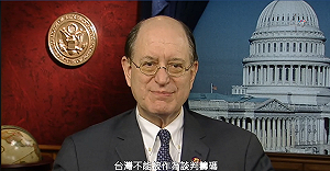 (影) 台灣不是談判籌碼！美參眾議員錄影為台喊話