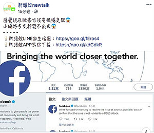 哀嚎遍野！臉書IG全球當機10小時 經搶修陸續恢復