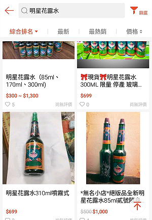 明星花露水停產爆囤貨潮！價格網路上翻倍跳