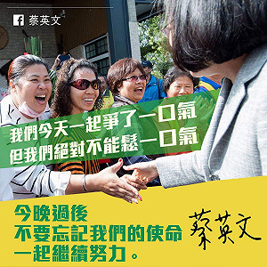 蔡英文：腳踏實地的做事 才是獲得人民支持的唯一途徑