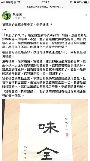 味全是幸福企業？魏應充竟然這樣說...