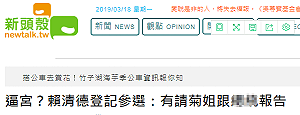 賴清德登記黨內初選 中媒引述新頭殼 但「總統」被抹黑