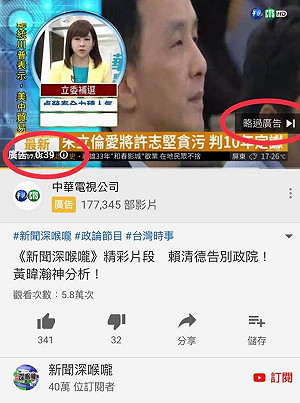 youtube買廣告攻擊朱立倫 葉元之：誰花30萬元打朱？