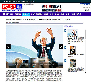 再批韓國瑜賣台 香港《成報》：靠中共拼總統夢