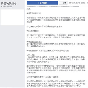 後援會粉絲頁版規反對一國兩制 網：韓國瑜先被踢出來