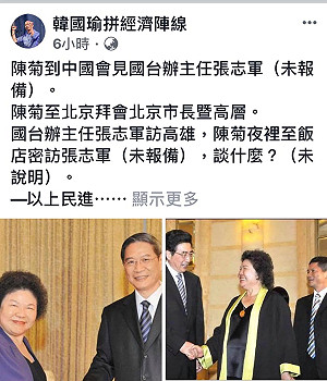 陳菊密會張志軍？菊幕僚：張顯耀又說謊！