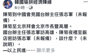 陳菊密會張志軍？菊幕僚：張顯耀又說謊！