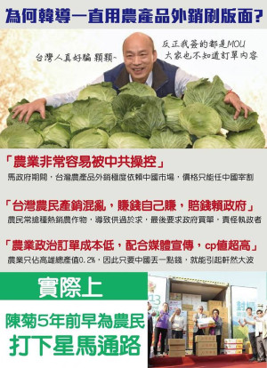 賣菜郎狂銷農產到中國　網友製圖列三大質疑