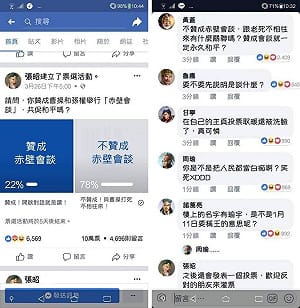 網友kuso朱立倫 「是否贊成曹操、孫權赤壁會談」
