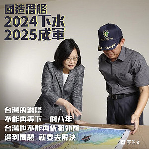 楊宏基觀點》別管淺藍、深藍 台灣需要的是國造潛艦快入列