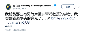外交部簡體字推特發文 聲援北京清大教授許章潤