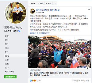 荒謬可笑、自相矛盾 王丹：請韓粉停止消費蔣中正
