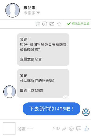 KMT臉書po文質疑收購粉專 反遭網友回嗆「護主？」