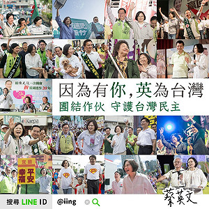 提2014保障提名所有連任縣市長 小英Line訊息引發揣測