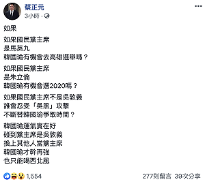 蔡正元：韓國瑜運氣好 若不是吳敦義有機會選2020嗎？
