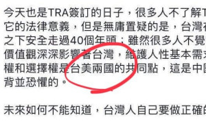 美國在台協會po文稱「台美兩國」後刪文  網友截圖：露餡了吼