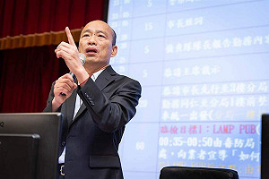 凌照雄觀點》韓國瑜參選2020？《姤》卦「包有魚，不利賓」