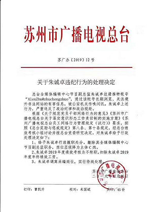 包山包海擴大箝制言論！蘇州電視台主管上推特遭撤職