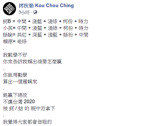 我數學不好告訴我要怎贏 拷秋勤: 單靠深綠老男無法選上總統