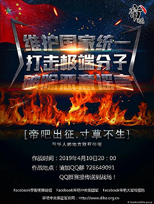 中國網軍出征為再教育營辯護 海外維吾爾團體臉書遭洗版