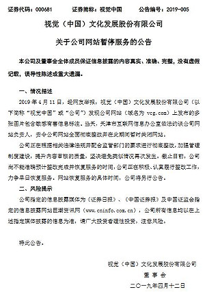黑洞照片版權惹禍！視覺中國被約談再致歉：關閉網站整改