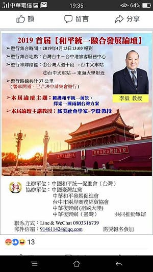 核淮促統會論壇與遊行 本土社團發表聲明譴責盧秀燕