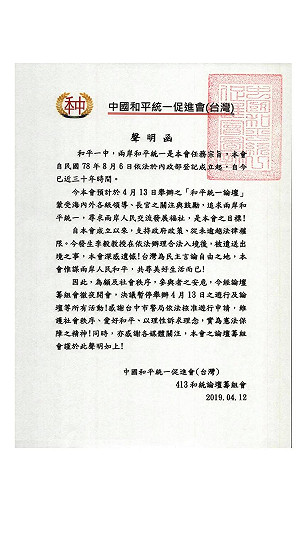台中和平統一大遊行不辦了！統促會：顧及社會秩序
