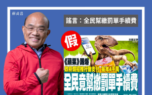 網路謠言！蘇貞昌澄清：行動支付不包含交通違規罰單