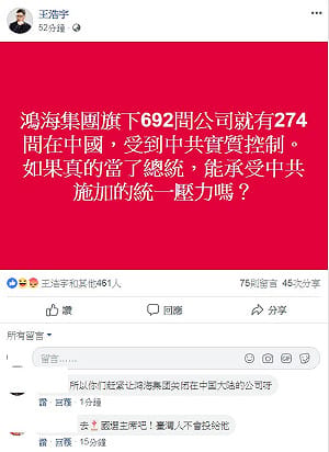 郭台銘考慮選總統 王浩宇：能承受中共施加的統一壓力嗎？