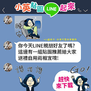 「小英的日常」 蔡英文推出LINE Q版貼圖