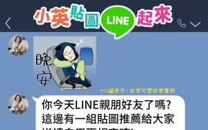 「小英的日常」  蔡英文推出LINE Q版貼圖