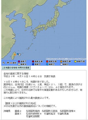 花蓮地牛翻身！ 沖繩海嘯警報、福建浙江明顯搖晃