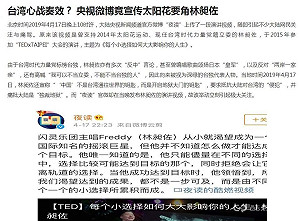 林昶佐談搖滾視頻上央視微博 中國網民痛罵為台獨免費宣傳
