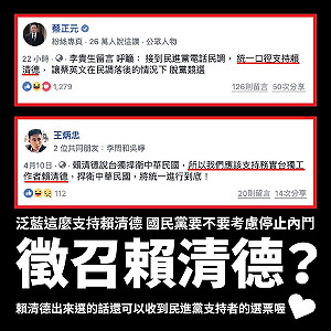 蔡正元、王炳忠籲支持賴清德 只是堵藍：徵召賴 還能得到綠營選票