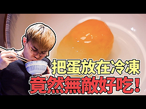聖結石說像水晶的冷凍蛋 科學原理就看這裡！