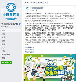 「彈指間錢被政府收走」惹議 國民黨臉書小編道歉：忘帶腦了