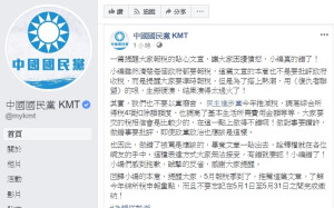 「彈指間錢被政府收走」惹議  國民黨臉書小編道歉：忘帶腦了