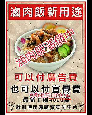 韓國瑜滷肉飯、礦泉水遭酸爆 網友創意Kuso大會串